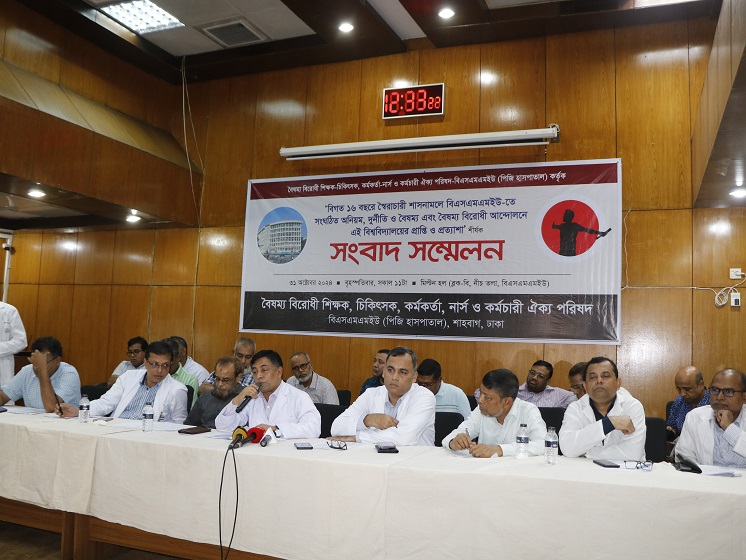 স্বৈরাচারের দোসর চিকিৎসকদের বিএমডিসি নিবন্ধন বাতিলসহ ১০ দাবি উত্থাপন
